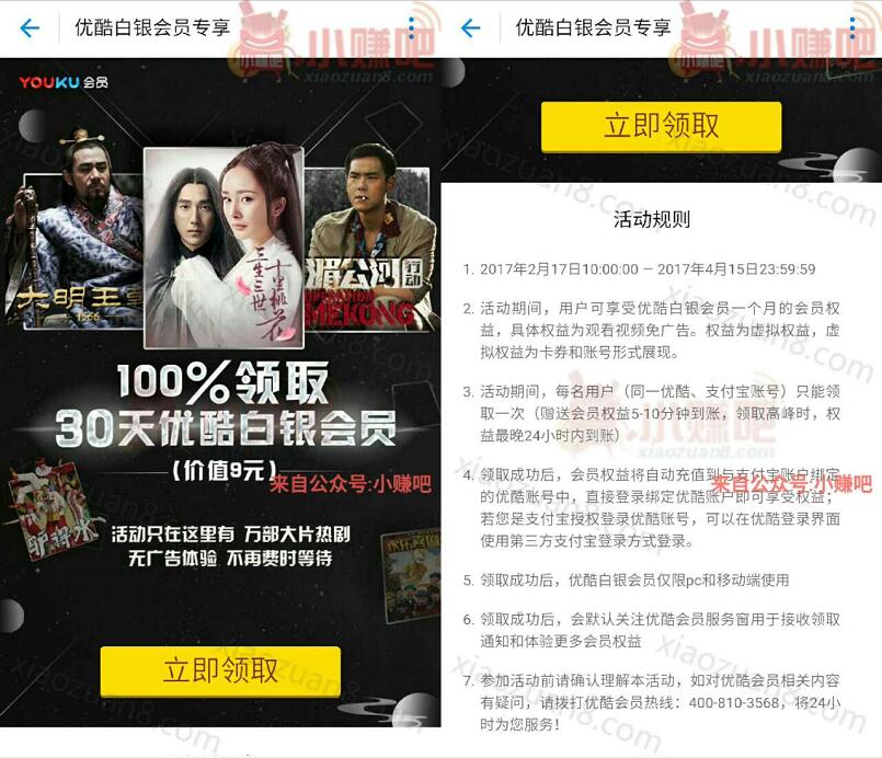 支付宝扫一扫免费送30天优酷白银会员 免费会员VIP 活动线报  第3张