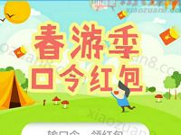 详细阅读:10086App原4G管家春游季口令红包抽奖送30-1G流量 10086App原4G管家春游季口令红包抽奖送30-1G流量