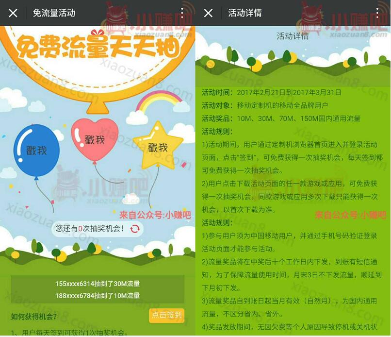 中国移动定制机用户每日抽奖送10 150M移动流量 免费流量 活动线报 第3张 中国移动定制机用户每日抽奖送10 150M移动流量 免费流量 活动线报 第3张