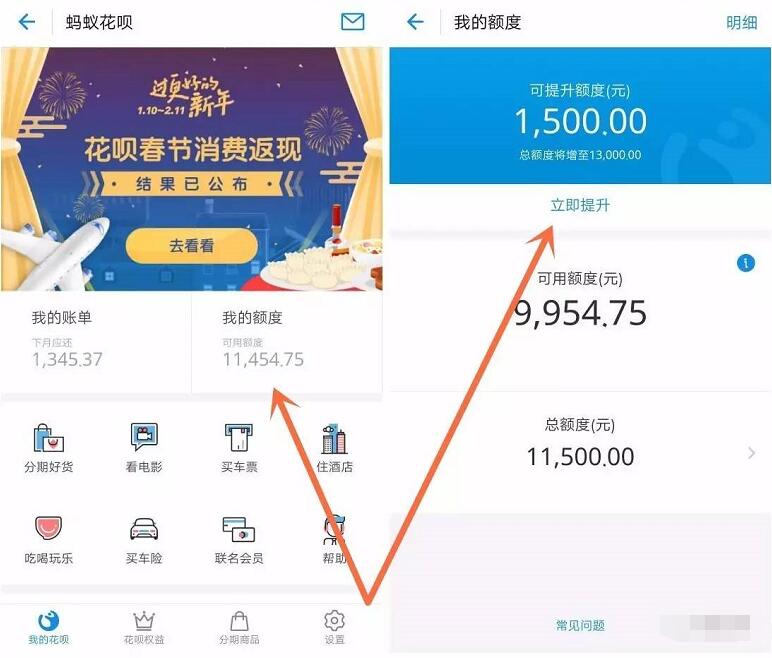 支付宝部分用户可以免费提升花呗额度 优惠卡券 优惠福利  第2张