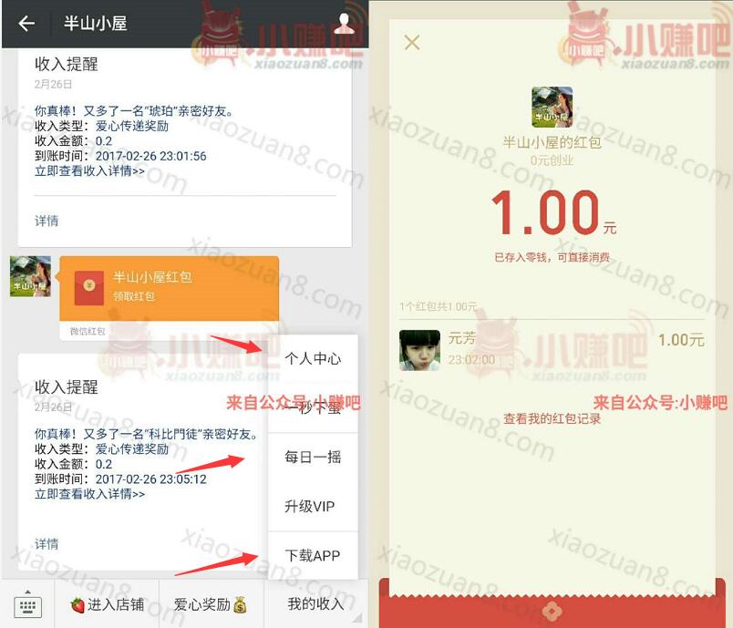 半山小屋邀请好友关注下载app送1元微信红包 微信红包 活动线报 第3张 半山小屋邀请好友关注下载app送1元微信红包 微信红包 活动线报 第3张