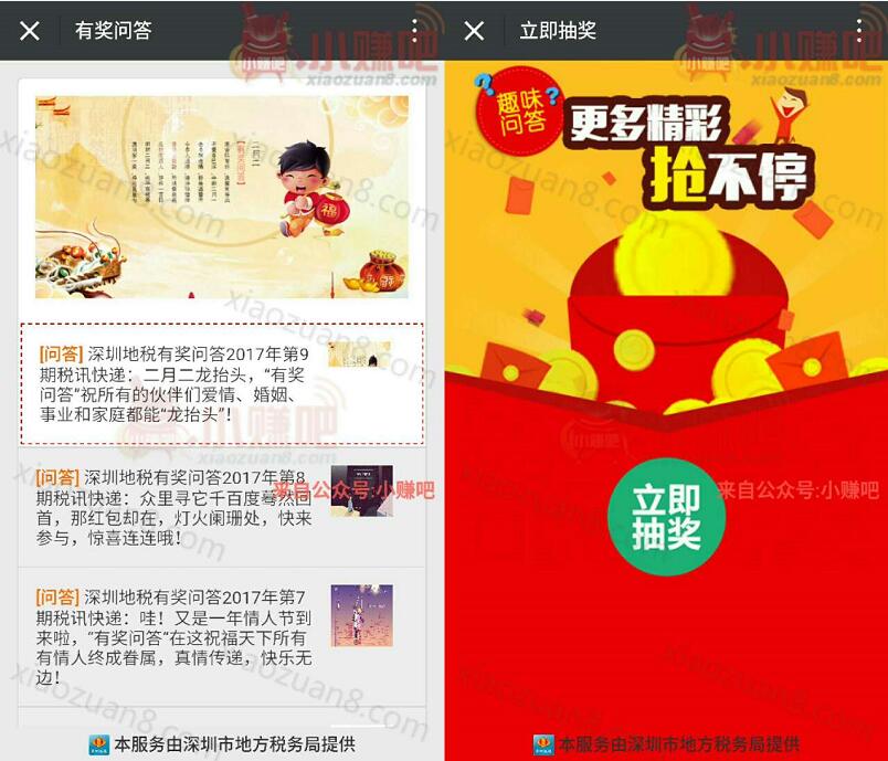 深圳地税有奖问答2017年第9期抽奖送1元以上微信红包 微信红包 活动线报 第3张 深圳地税有奖问答2017年第9期抽奖送1元以上微信红包 微信红包 活动线报 第3张
