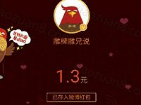 雕牌雕兄说微博粉丝包抽奖送随机支付宝红包 支付宝红包 活动线报  第1张