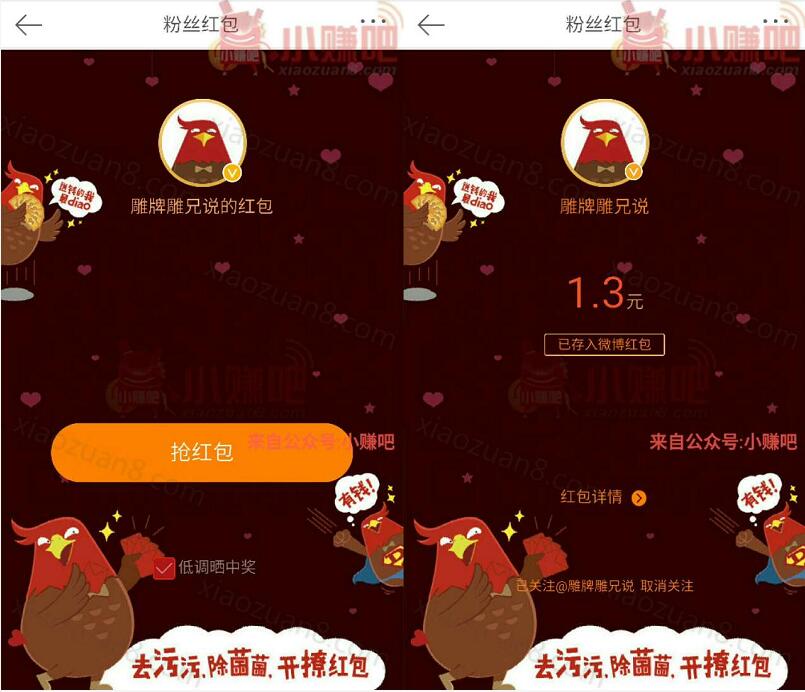 雕牌雕兄说微博粉丝包抽奖送随机支付宝红包 支付宝红包 活动线报 第3张 雕牌雕兄说微博粉丝包抽奖送随机支付宝红包 支付宝红包 活动线报 第3张
