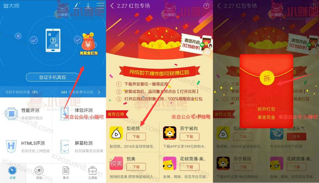 鲁大师App周一红包专场送0.01 200元现金红包 微信红包 活动线报 第3张 鲁大师App周一红包专场送0.01 200元现金红包 微信红包 活动线报 第3张