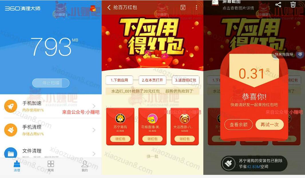 360清理大师下应用送0.1 200元现金红包 微信红包 活动线报  第3张