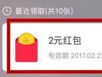 天猫家装节疯抢百万红包玩游戏送2元支付宝红包 支付宝红包 活动线报  第1张