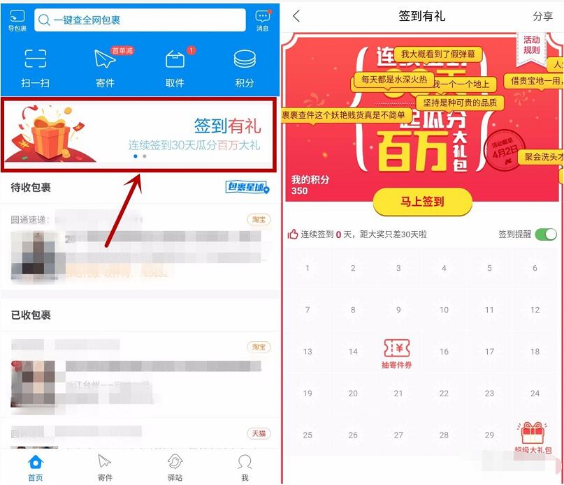 菜鸟裹裹APP连续签到30天瓜分百万红包寄件券 快递优惠券 优惠福利 第3张 菜鸟裹裹APP连续签到30天瓜分百万红包寄件券 快递优惠券 优惠福利 第3张
