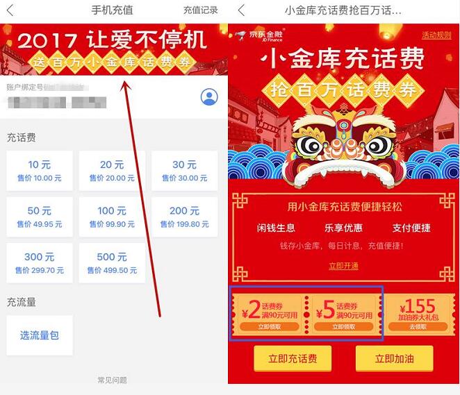 京东金融2017让爱不停机免费领取2 5元话费券 免费话费 优惠福利 第4张 京东金融2017让爱不停机免费领取2 5元话费券 免费话费 优惠福利 第4张