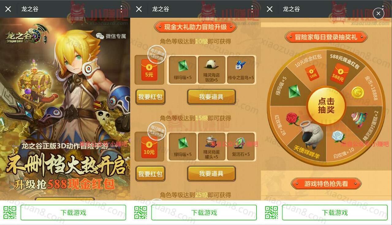 腾讯手游龙之谷不删档火热开启升级体验送5 588元微信红包 微信红包 活动线报 第3张 腾讯手游龙之谷不删档火热开启升级体验送5 588元微信红包 微信红包 活动线报 第3张