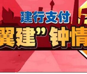 中国建设银行携手翼支付电信话费打8折满50减10元 免费话费 优惠福利 第1张 中国建设银行携手翼支付电信话费打8折满50减10元 免费话费 优惠福利 第1张