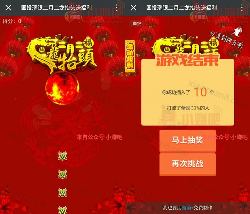 国投瑞银基金二月二龙抬头抽奖送5 50元货币基金 0撸羊毛 理财羊毛 第3张 国投瑞银基金二月二龙抬头抽奖送5 50元货币基金 0撸羊毛 理财羊毛 第3张