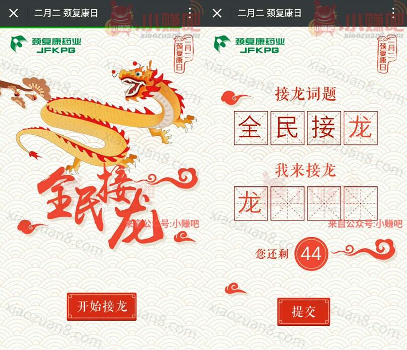 颈复康药业全民成语接龙抽奖送1元微信红包 微信红包 活动线报 第3张 颈复康药业全民成语接龙抽奖送1元微信红包 微信红包 活动线报 第3张