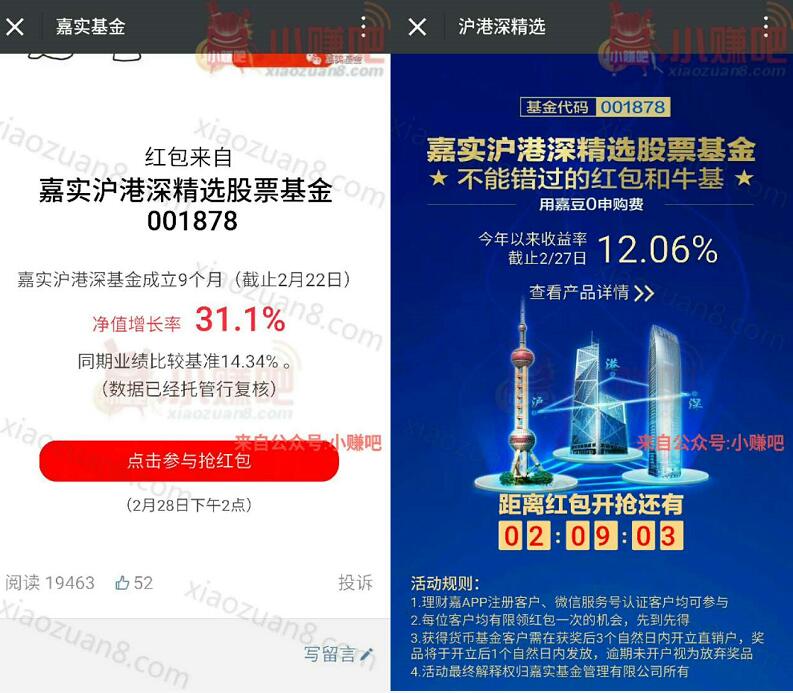 嘉实基金今日下午2点抽奖送随机货币基金红包可提现 0撸羊毛 理财羊毛 第3张 嘉实基金今日下午2点抽奖送随机货币基金红包可提现 0撸羊毛 理财羊毛 第3张