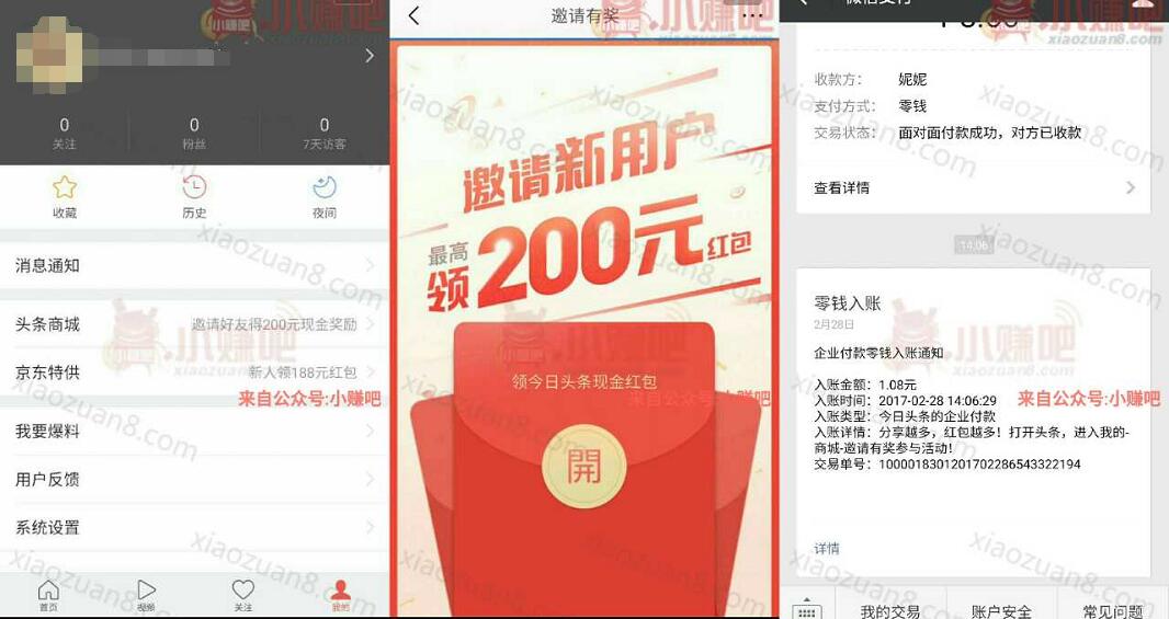 今日头条App新用户下载登陆送1 200元微信红包 微信红包 活动线报 第3张 今日头条App新用户下载登陆送1 200元微信红包 微信红包 活动线报 第3张
