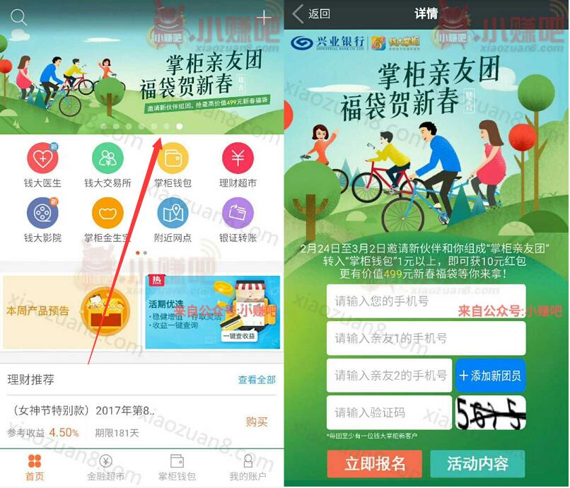 兴业银行钱大掌柜亲友团存入1元送10元现金红包 0撸羊毛 理财羊毛 第3张 兴业银行钱大掌柜亲友团存入1元送10元现金红包 0撸羊毛 理财羊毛 第3张