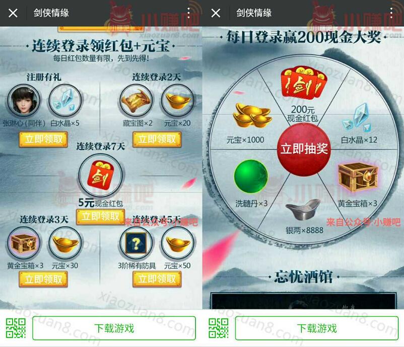 腾讯手游剑侠情缘春暖花开连续登陆送5 200元微信红包 微信红包 活动线报 第3张 腾讯手游剑侠情缘春暖花开连续登陆送5 200元微信红包 微信红包 活动线报 第3张