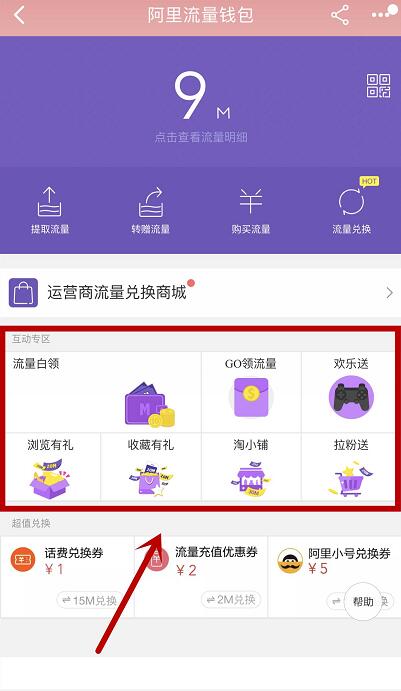 淘宝流量互动专区兑换1 5元支付宝红包 支付宝红包 活动线报 第3张 淘宝流量互动专区兑换1 5元支付宝红包 支付宝红包 活动线报 第3张