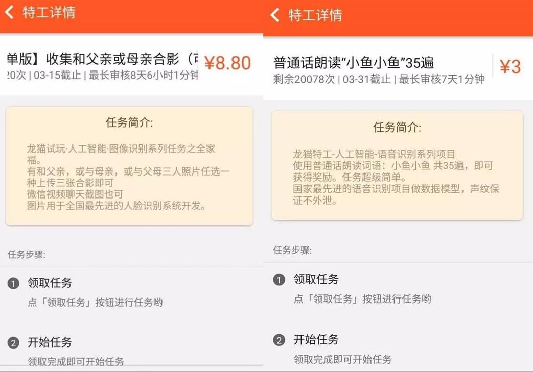 龙猫众包App普通话朗读25遍小鱼送5元微信红包 微信红包 活动线报  第3张