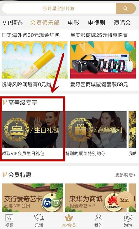 爱奇艺V2及以上会员领取1个月爱奇艺会员VIP会员生日礼包 免费会员VIP 活动线报 第4张 爱奇艺V2及以上会员领取1个月爱奇艺会员VIP会员生日礼包 免费会员VIP 活动线报 第4张