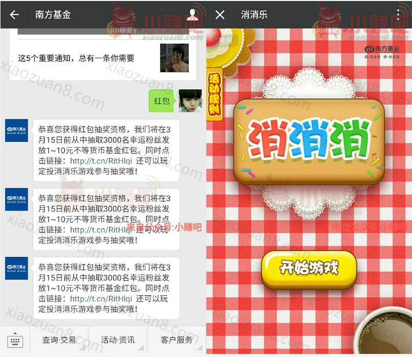 南方基金幸运粉丝抽奖送1 10元货币基金红包 0撸羊毛 理财羊毛 第3张 南方基金幸运粉丝抽奖送1 10元货币基金红包 0撸羊毛 理财羊毛 第3张