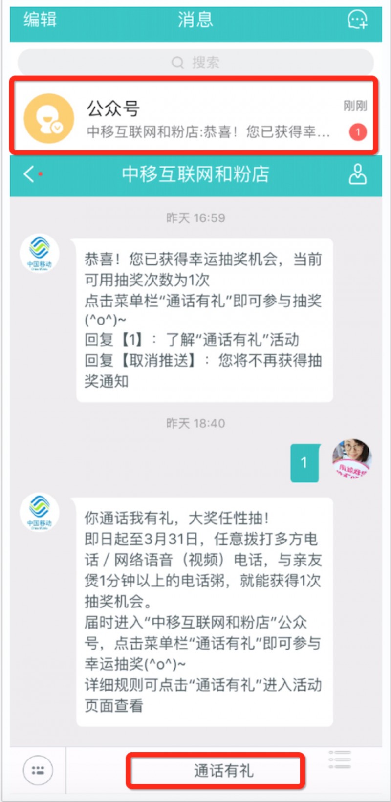 和飞信App通话有礼抽奖送10 150m流量,30元和包券 免费话费 活动线报 第5张 和飞信App通话有礼抽奖送10 150m流量,30元和包券 免费话费 活动线报 第5张
