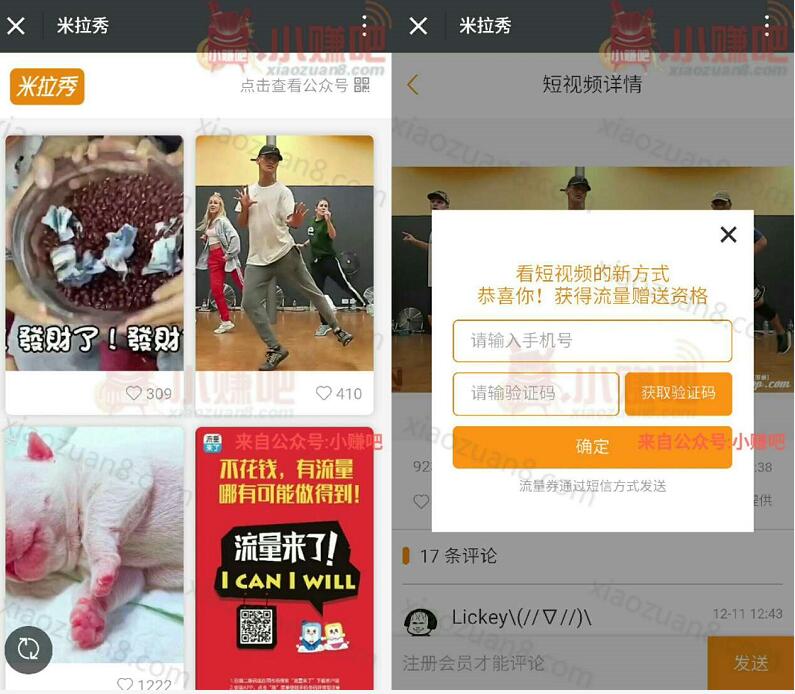 米拉秀观看短视频送免费随机流量10分钟到账 免费流量 活动线报  第3张