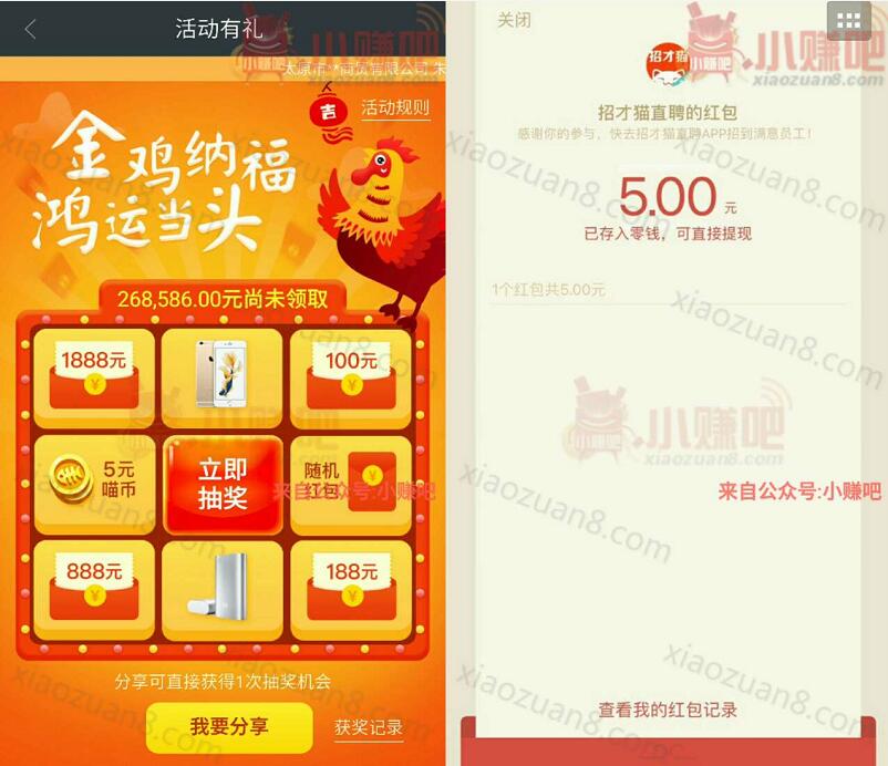 招才猫直聘App狂撒现金抽奖送1 1888元微信红包 微信红包 活动线报 第3张 招才猫直聘App狂撒现金抽奖送1 1888元微信红包 微信红包 活动线报 第3张