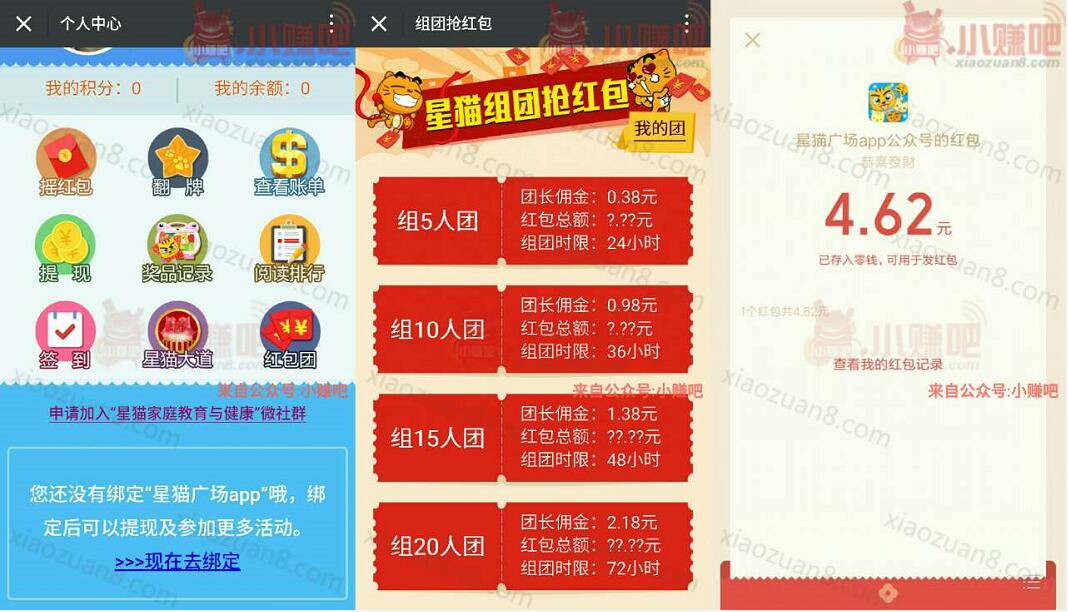 星猫广场app开团组团抢红包送1元以上微信红包 微信红包 活动线报 第3张 星猫广场app开团组团抢红包送1元以上微信红包 微信红包 活动线报 第3张