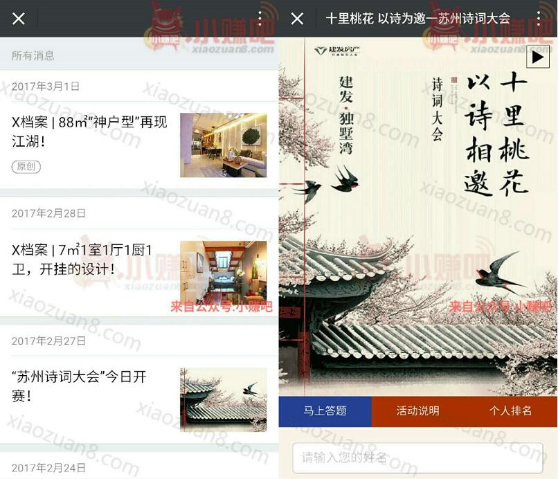 苏州地产圈答题抽奖送1元以上微信红包奖励 微信红包 活动线报 第3张 苏州地产圈答题抽奖送1元以上微信红包奖励 微信红包 活动线报 第3张