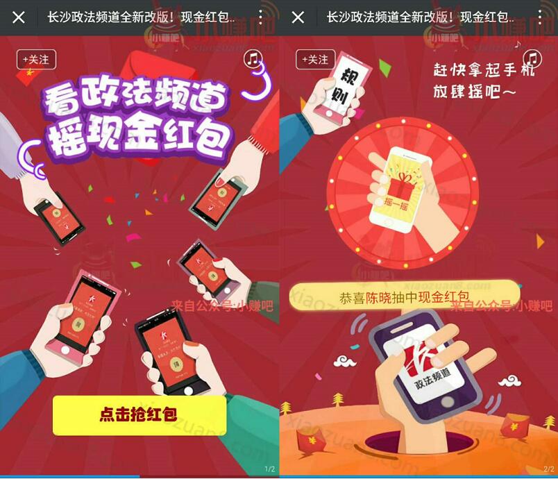 政法频道摇一摇抽奖有机会获得1元微信红包 微信红包 活动线报 第3张 政法频道摇一摇抽奖有机会获得1元微信红包 微信红包 活动线报 第3张