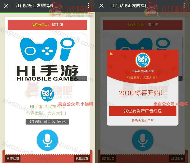 Hi手游三天抢语音喊口令抽奖送1元以上微信红包 微信红包 活动线报 第3张 Hi手游三天抢语音喊口令抽奖送1元以上微信红包 微信红包 活动线报 第3张
