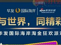 乐居珠海买房华发国际海岸抽奖送1元以上微信红包 微信红包 活动线报  第1张