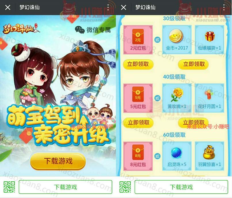 腾讯手游梦幻诛仙萌宝驾到亲密升级送2 200元微信红包 微信红包 活动线报 第3张 腾讯手游梦幻诛仙萌宝驾到亲密升级送2 200元微信红包 微信红包 活动线报 第3张