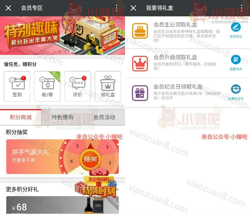 顺丰领取生日礼盒免费领取寄件优惠5 10元 快递优惠券 优惠福利 第3张 顺丰领取生日礼盒免费领取寄件优惠5 10元 快递优惠券 优惠福利 第3张