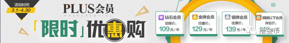 京东商城3月金钻礼包和plus会员限制开通特惠 京东 优惠卡券 优惠福利 第3张 京东商城3月金钻礼包和plus会员限制开通特惠 京东 优惠卡券 优惠福利 第3张