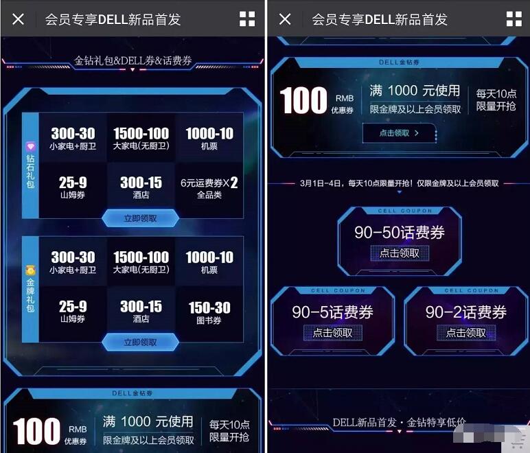 京东商城3月金钻礼包和plus会员限制开通特惠 京东 优惠卡券 优惠福利 第4张 京东商城3月金钻礼包和plus会员限制开通特惠 京东 优惠卡券 优惠福利 第4张
