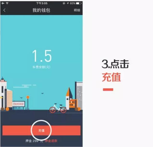 摩拜单车新版APP充100送110元,总额210元 出行优惠券 优惠福利 第5张 摩拜单车新版APP充100送110元,总额210元 出行优惠券 优惠福利 第5张