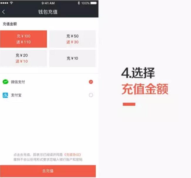 摩拜单车新版APP充100送110元,总额210元 出行优惠券 优惠福利 第4张 摩拜单车新版APP充100送110元,总额210元 出行优惠券 优惠福利 第4张