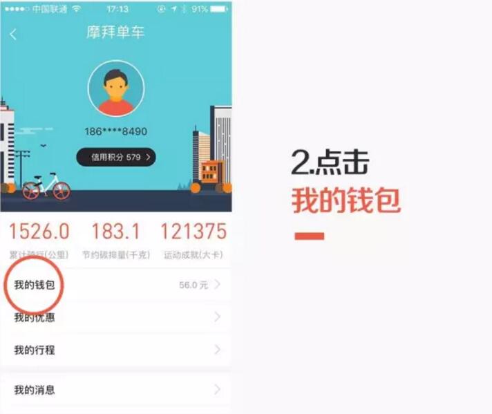 摩拜单车新版APP充100送110元,总额210元 出行优惠券 优惠福利 第3张 摩拜单车新版APP充100送110元,总额210元 出行优惠券 优惠福利 第3张