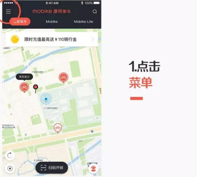 摩拜单车新版APP充100送110元,总额210元 出行优惠券 优惠福利 第2张 摩拜单车新版APP充100送110元,总额210元 出行优惠券 优惠福利 第2张