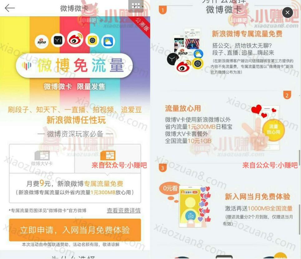 中国联通联合微博推出微博微卡免流量刷微博,月费9元起 优惠卡券 免费流量 优惠福利 第3张 中国联通联合微博推出微博微卡免流量刷微博,月费9元起 优惠卡券 免费流量 优惠福利 第3张