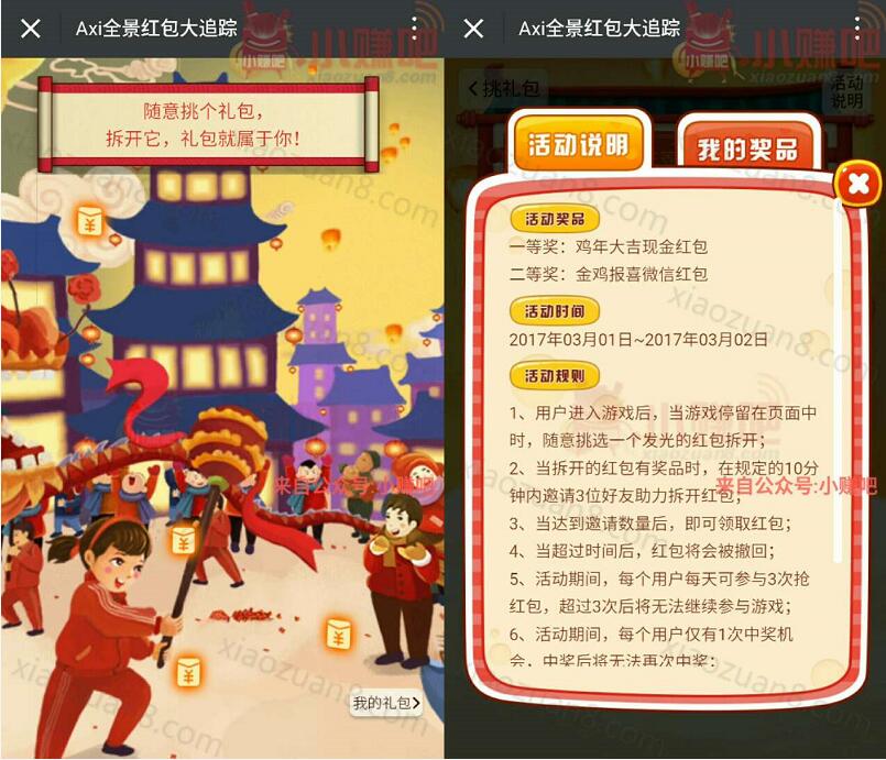 AXI外汇交易者联盟全集红包大追踪抽奖送1元以上微信红包 微信红包 活动线报 第3张 AXI外汇交易者联盟全集红包大追踪抽奖送1元以上微信红包 微信红包 活动线报 第3张