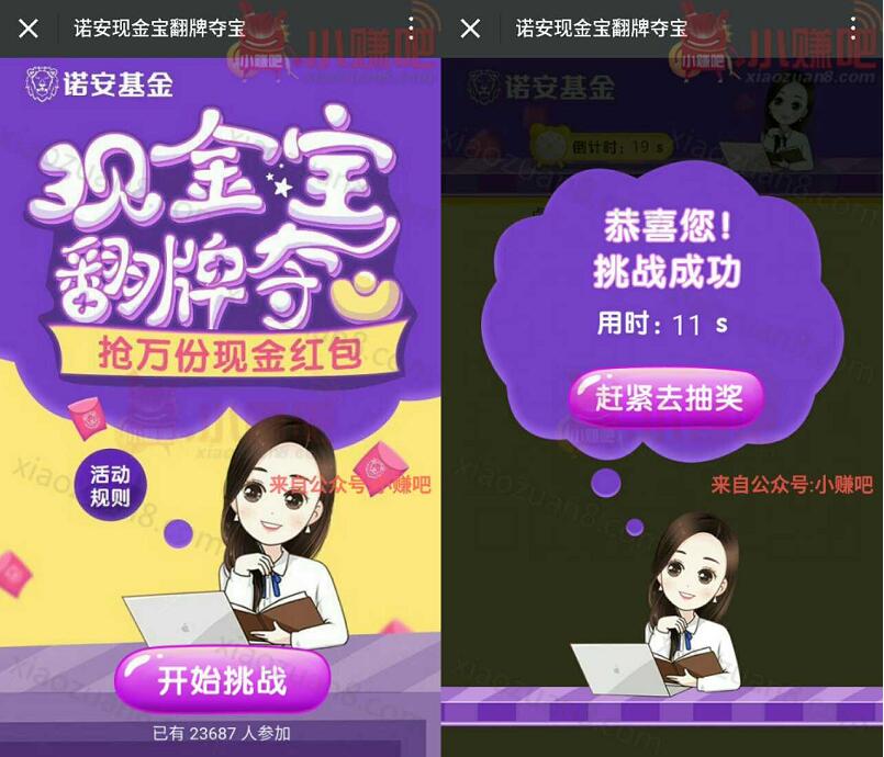 诺安基金现金红包翻牌夺宝抽奖送1元以上微信红包 微信红包 活动线报 第3张 诺安基金现金红包翻牌夺宝抽奖送1元以上微信红包 微信红包 活动线报 第3张