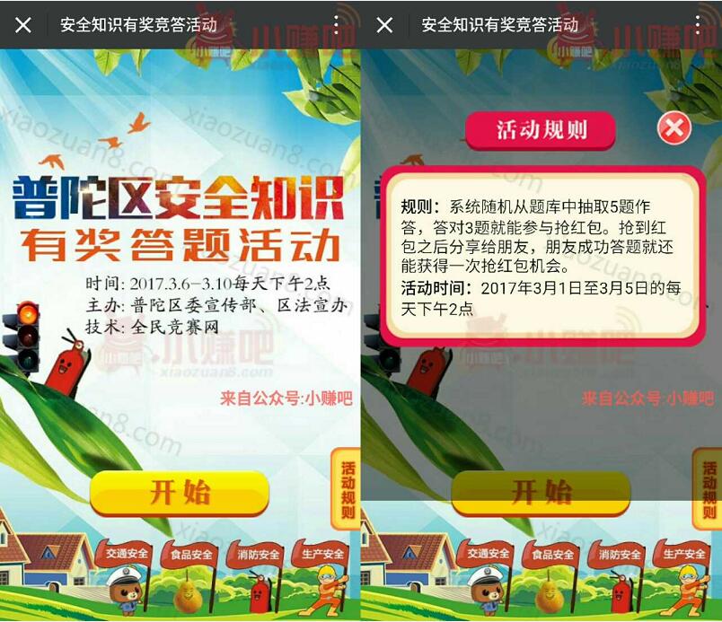 法星在线普陀区安全知识有奖答题抽奖送1元以上微信红包 微信红包 活动线报 第3张 法星在线普陀区安全知识有奖答题抽奖送1元以上微信红包 微信红包 活动线报 第3张
