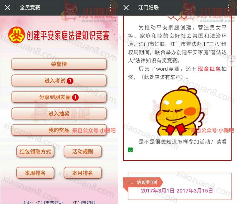 江门妇联平安家庭法律知识竞赛答题送1元以上微信红包 微信红包 活动线报 第3张 江门妇联平安家庭法律知识竞赛答题送1元以上微信红包 微信红包 活动线报 第3张