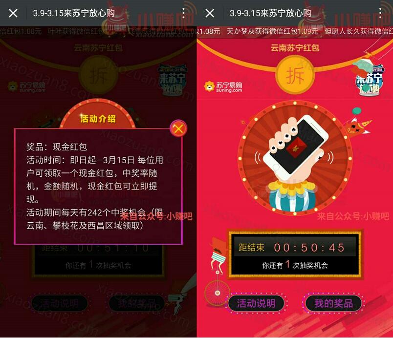 云南苏宁易购摇一摇抽奖送1元以上微信红包 微信红包 活动线报 第3张 云南苏宁易购摇一摇抽奖送1元以上微信红包 微信红包 活动线报 第3张