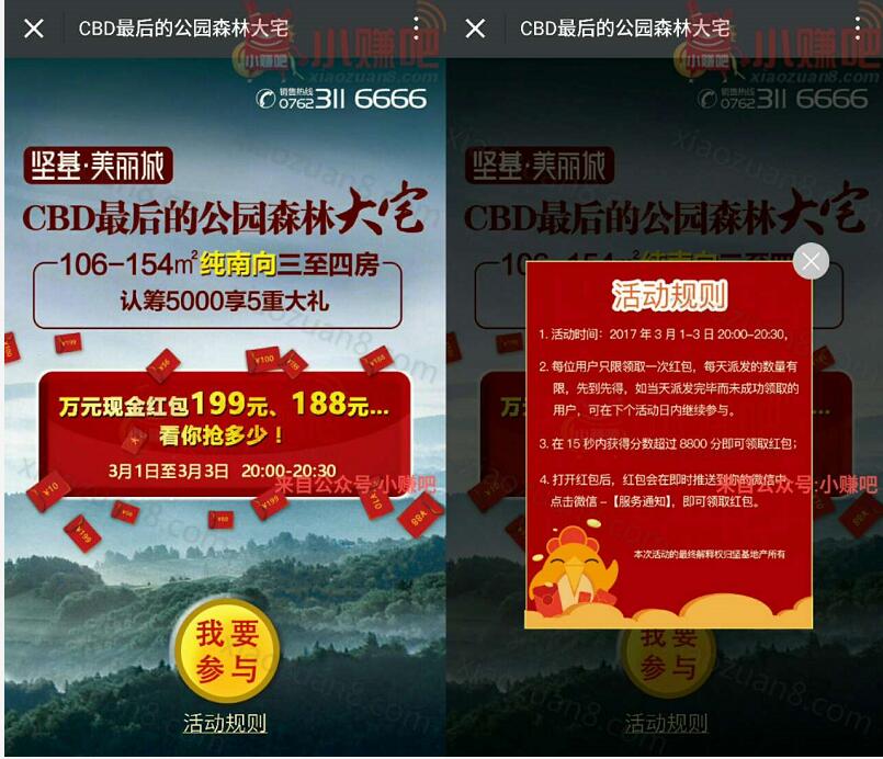 坚基地产15秒数钞票抽奖送1元以上微信红包 微信红包 活动线报 第3张 坚基地产15秒数钞票抽奖送1元以上微信红包 微信红包 活动线报 第3张
