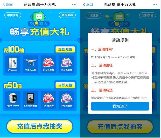 手机淘宝畅享充值话费抽奖送无人机手机优惠券 免费实物 免费话费 优惠福利 第3张 手机淘宝畅享充值话费抽奖送无人机手机优惠券 免费实物 免费话费 优惠福利 第3张