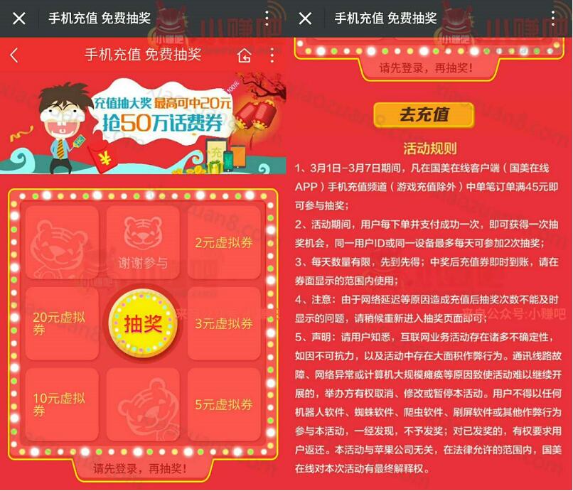 国美充话费订单满45元抽奖送最高20元话费 免费话费 优惠福利 第3张 国美充话费订单满45元抽奖送最高20元话费 免费话费 优惠福利 第3张